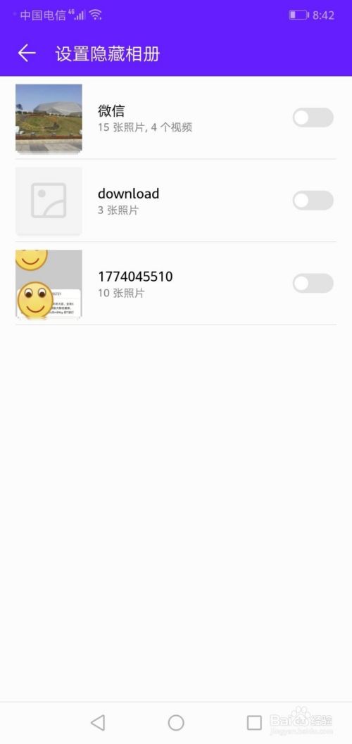 华为怎么查看隐藏相册