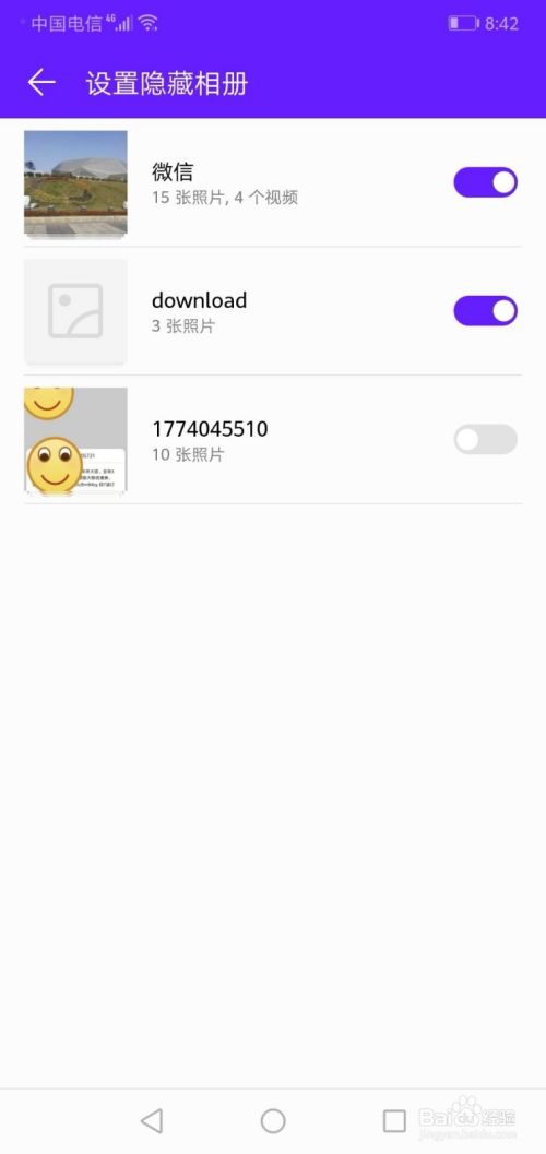 华为怎么查看隐藏相册