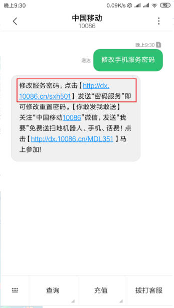 如何通过短信重置移动服务密码？