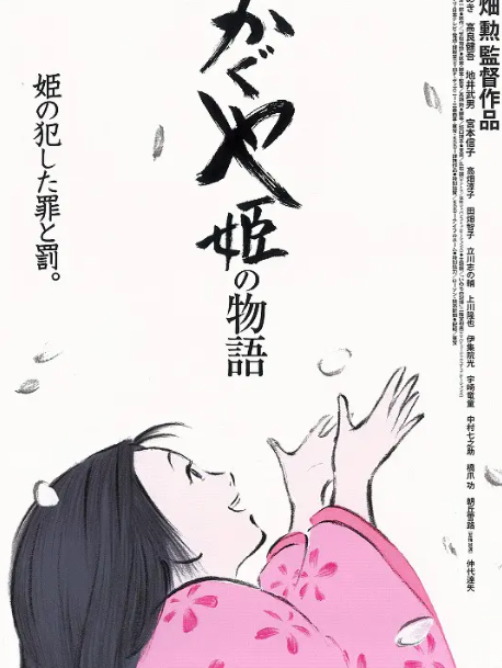 跪求《辉夜姬物语》百度云无删减完整版在线观看，高畑勋导演的