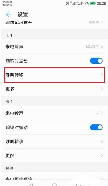 华为手机呼叫转移在哪里设置