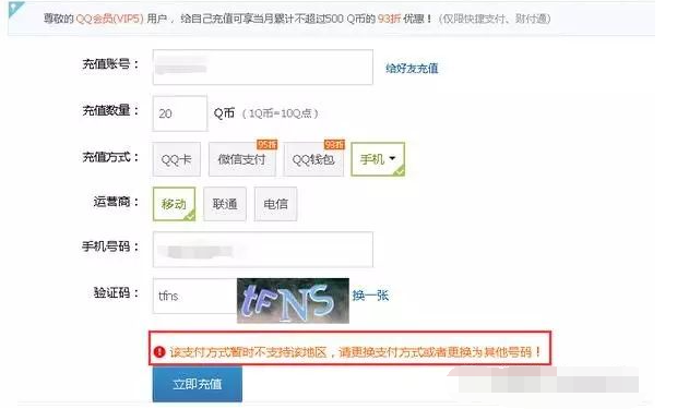 移动话费怎么充Q币？