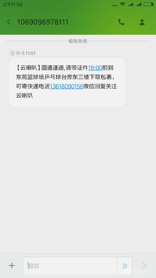 百世汇通云喇叭发短信是骗人的吗