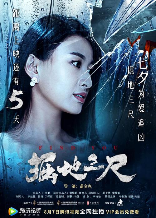 《掘地三尺(2019)》百度云无删减完整版在线观看，马敬涵主演的