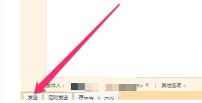 怎么发送邮箱给别人？