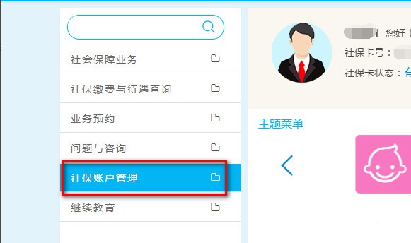 社保证明自己怎么从网上打印?