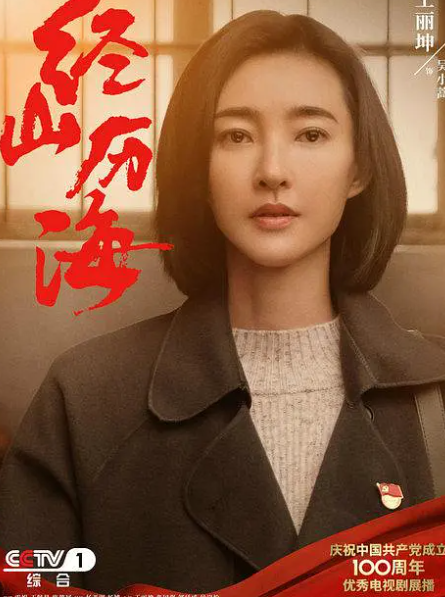 跪求《经山历海》百度云无删减完整版在线观看，杨亚洲导演的