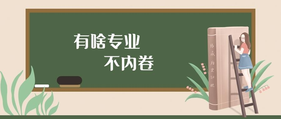 “逆向考研”，是学历的“内卷”，还是专业的指引？