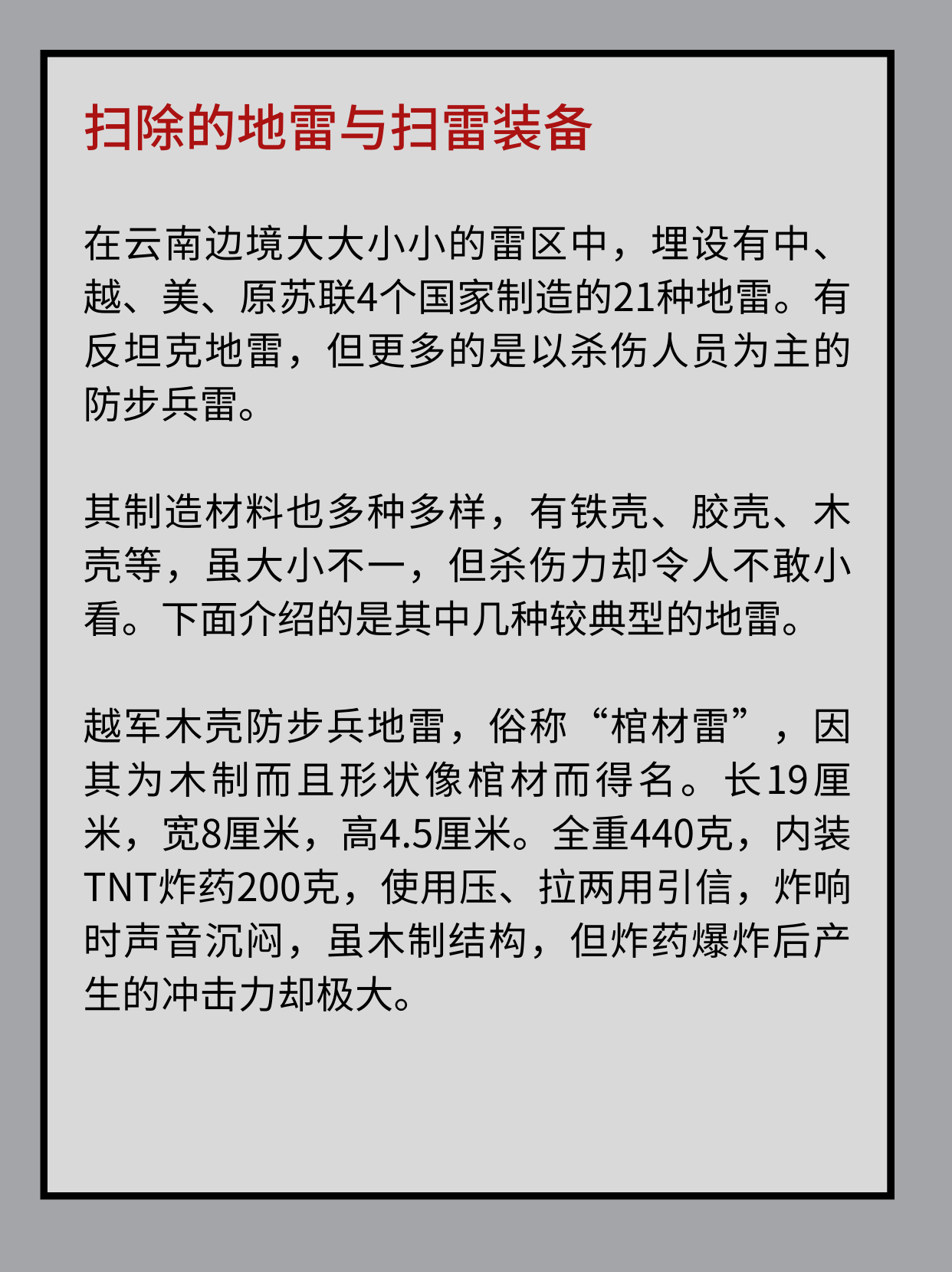 历史：中越边境大扫雷