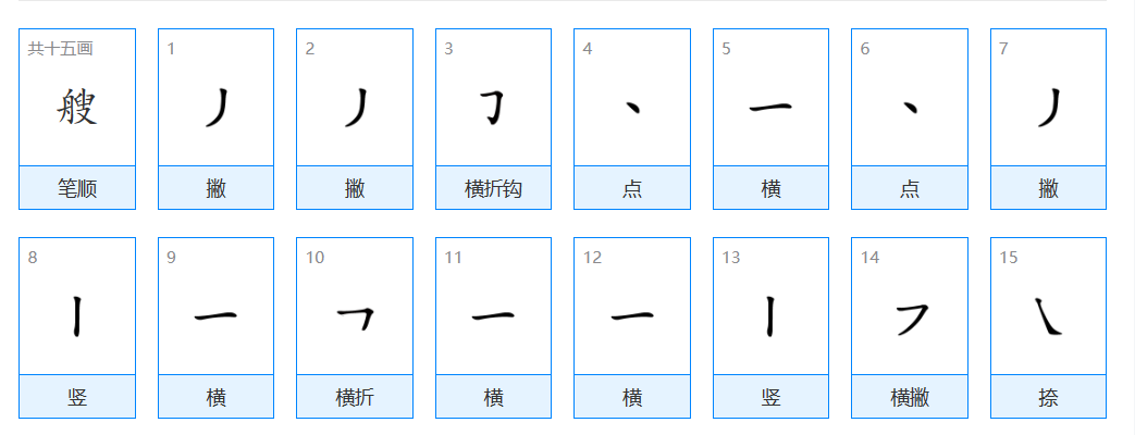 艘的拼音组词