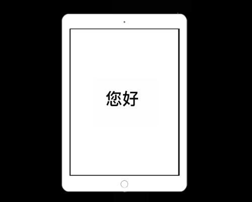 ipad怎么恢复模式？