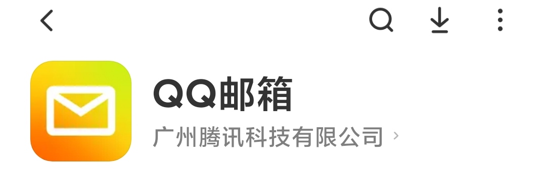 QQ邮箱正确格式？