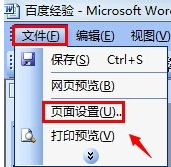 word2007的页面设置在哪里？