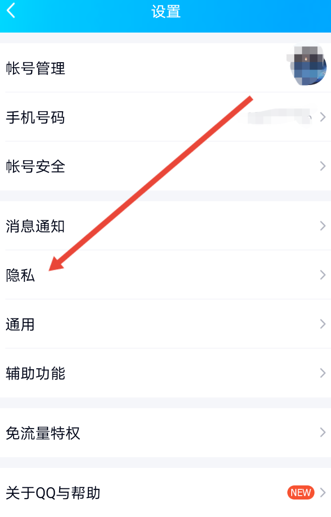 怎么才能把QQ号隐藏