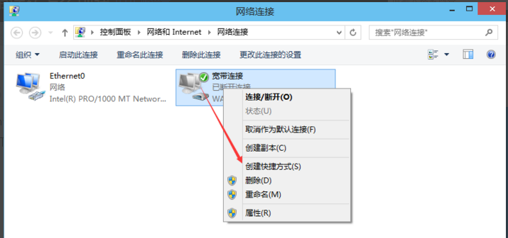 Win10系统怎么在桌面创建宽带连接图标