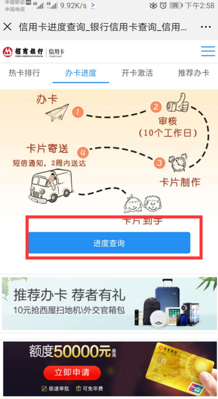 怎么查看招商银行信用卡申请进度