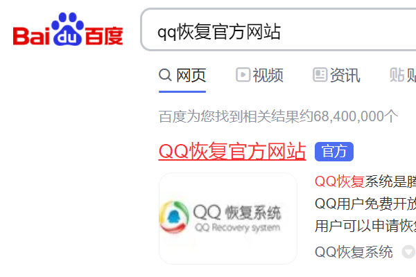 qq恢复官方网站