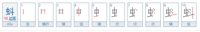 蚪组什么词