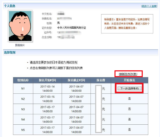 日语能力考试报名流程