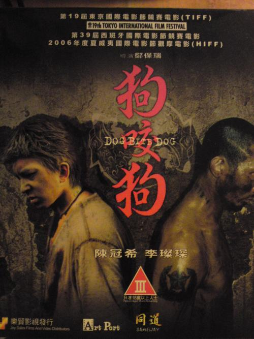 请问大佬有2006年上映的由陈冠希主演的狗咬狗免费高清百度云资源吗