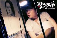 谁有《睡在我上铺的兄弟(2016)》百度云高清资源在线观看，陈晓主演的？