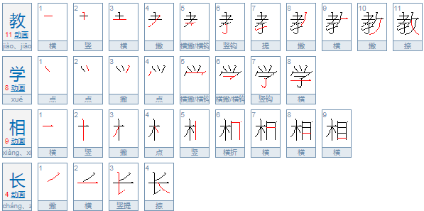 教学相长的读音