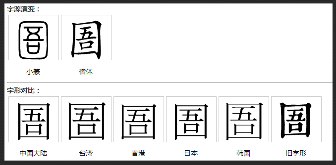 囹圄这两个字怎么读