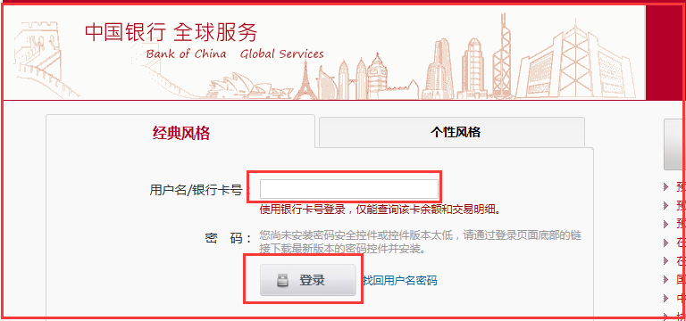 中国银行个人网上银行怎么登录