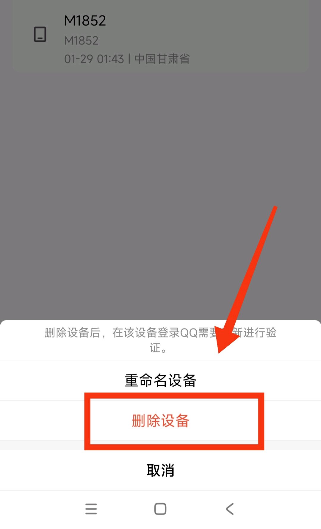 怎么查看qq登录记录