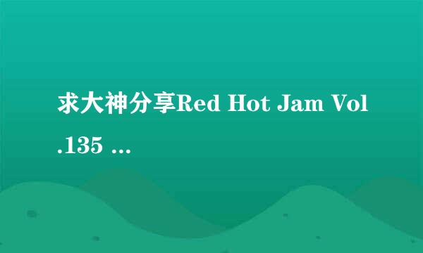 求大神分享Red Hot Jam Vol.135  Maho Sawai 沢井真帆高清完整版下载，跪谢