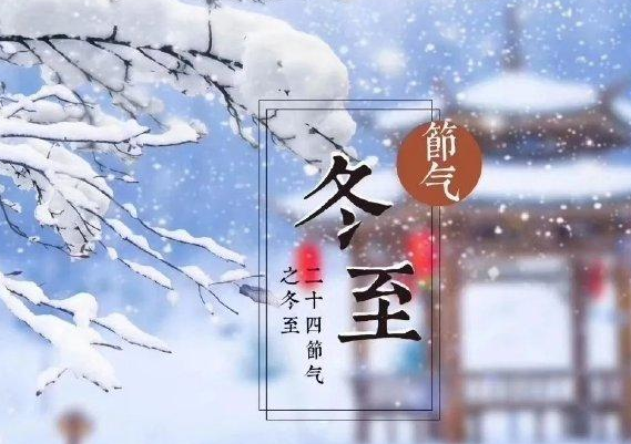 冬至为什么白天最短，黑夜最长？