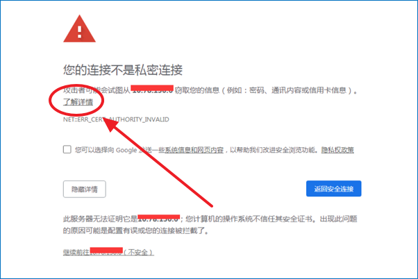 您的连接不是私密连接怎么解决