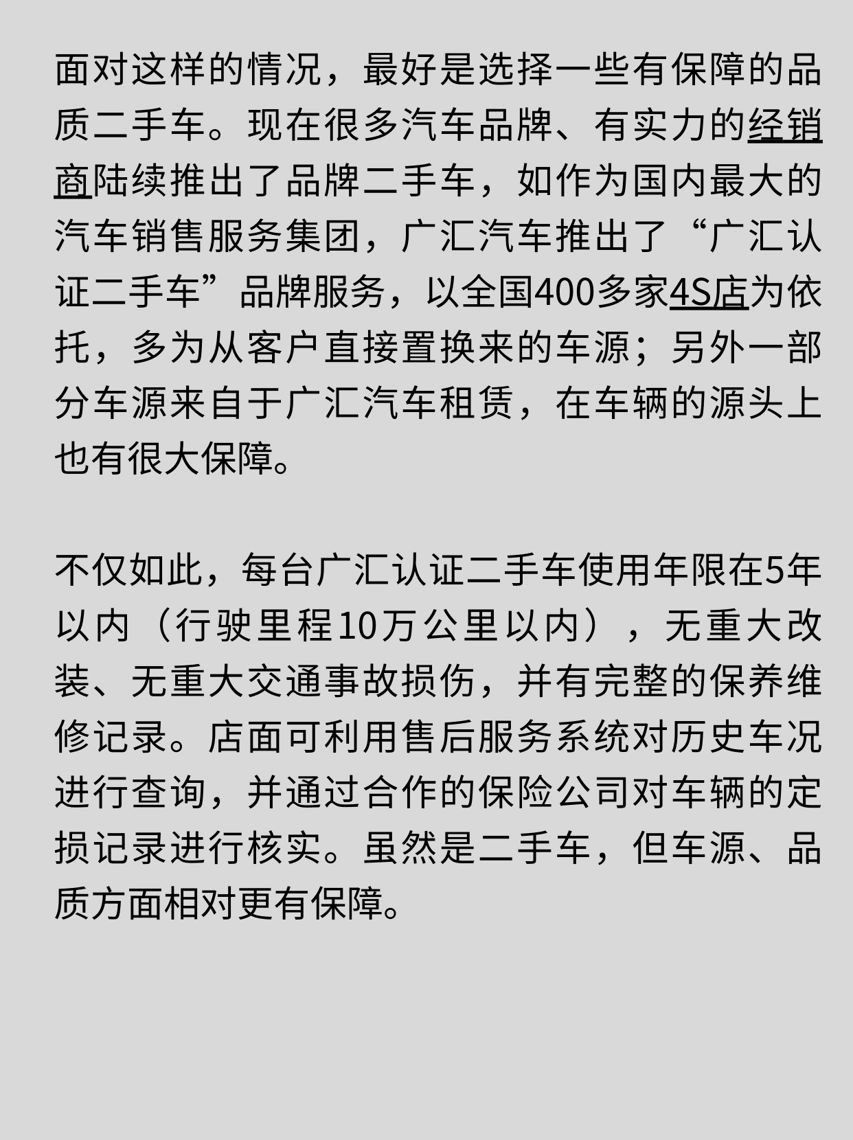 选购二手车的“三重门”广汇兆阳来支招