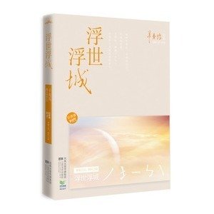 辛夷坞小说《浮世浮城》里面的赵旬旬是怎样的人？最后的结局是怎么样？