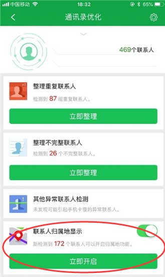 手机360安全卫士来电显示归属地怎么设置