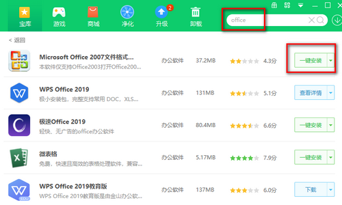 新买的电脑怎么安装office 软件？