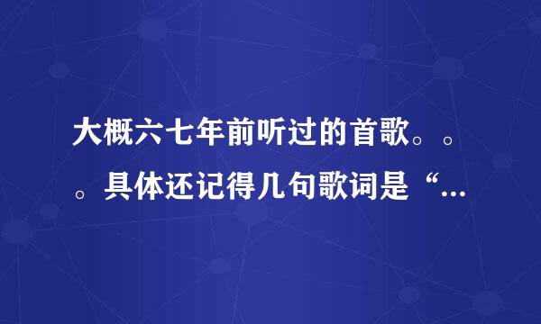 大概六七年前听过的首歌。。。具体还记得几句歌词是“求你别打我手机，别打我手机，害我以后没钱娶妻”，