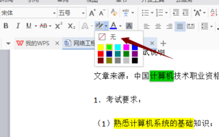 word文档字体下面底色怎么去掉？
