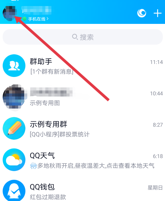 怎么才能把QQ号隐藏