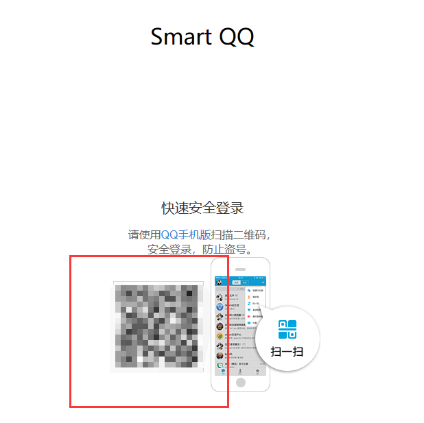 网页版qq登录入口