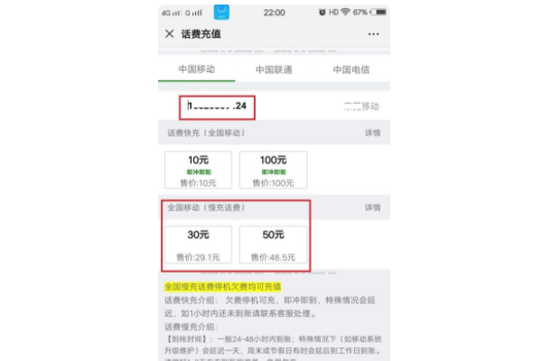 话费如何优惠充值？