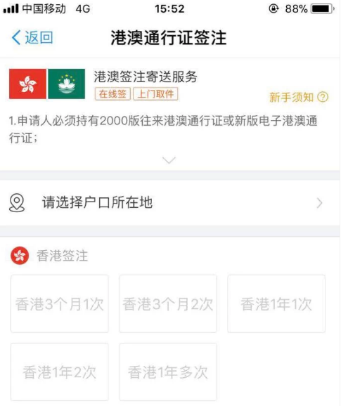 港澳通行证怎么网签续签？