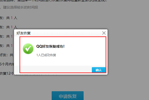 qq恢复好友官方恢复网站