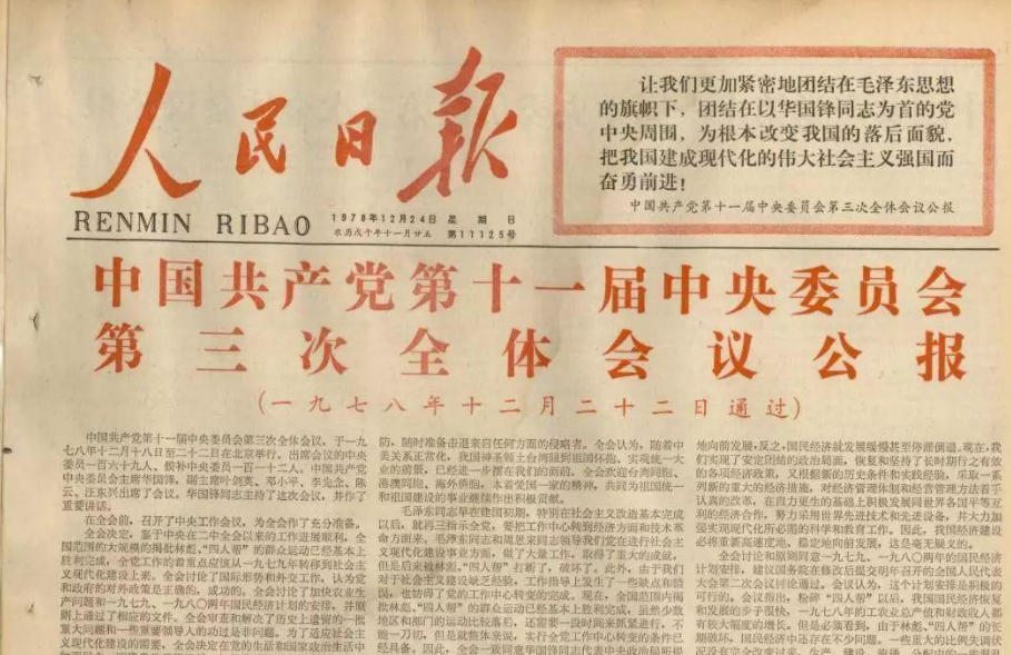 1978年,党的_________召开,拉开了改革开放的序幕？