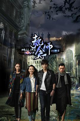 《执念师 第一季(2015)》免费在线观看完整版高清,求百度网盘资源