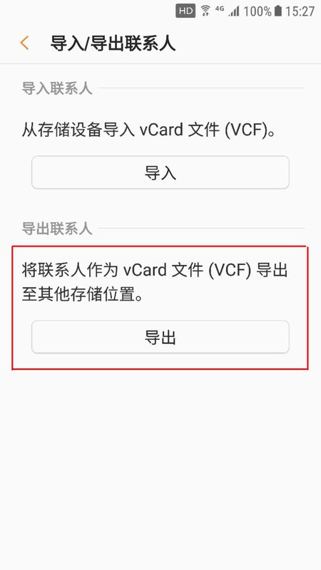 手机通讯录，手机通讯录如何导出？
