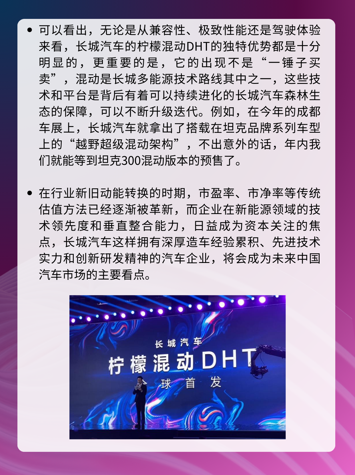 长城柠檬混动DHT构筑新能源核心竞争力