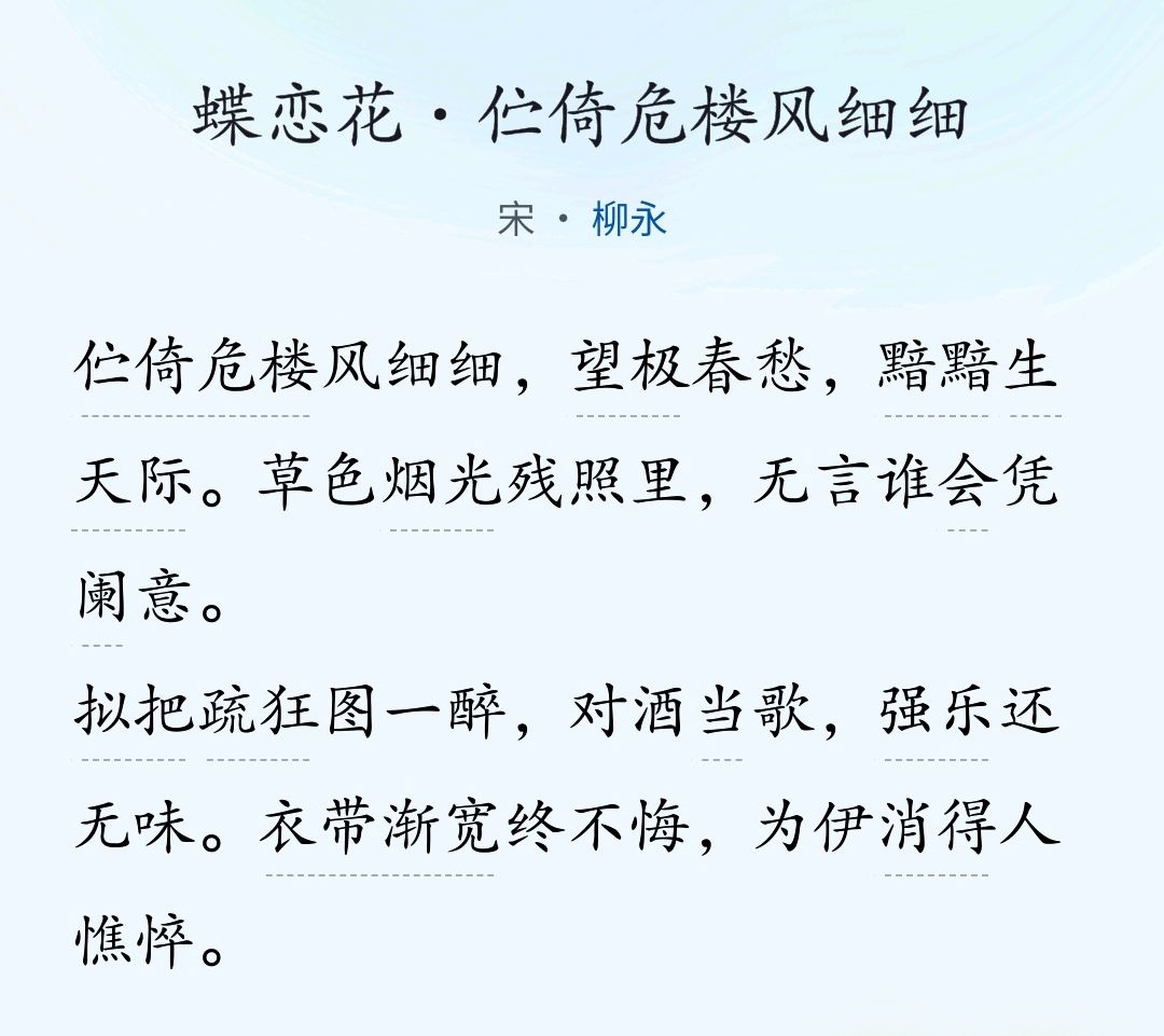 衣带渐宽终不悔为伊消得人憔悴是谁的诗句