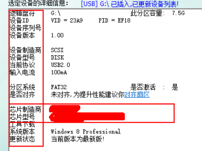 用ChipGenius查不出芯片型号的U盘都是黑盘吗？