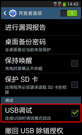 三星s4手机版本4.3，如何进入开发者选项？